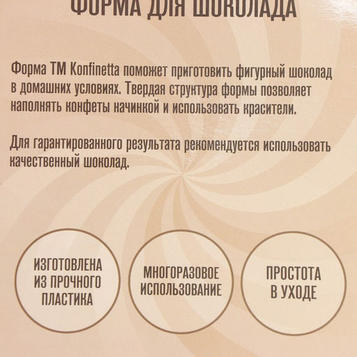 Форма для шоколада KONFINETTA Соты, пластик, 27.5?17.5?2.5 см, 3 ячейки 15.3?7.5?0.8 см, прозрачная  фото 6