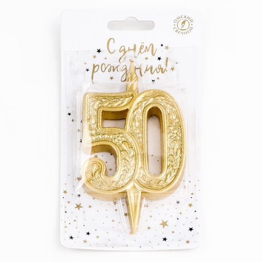 Свеча для торта цифра «Юбилейная» 50, золотая, 9.7 см