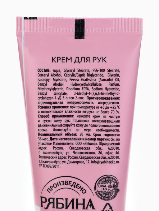 Крем для рук, набор 3 шт. × 30 мл, нежная забота, URAL LAB