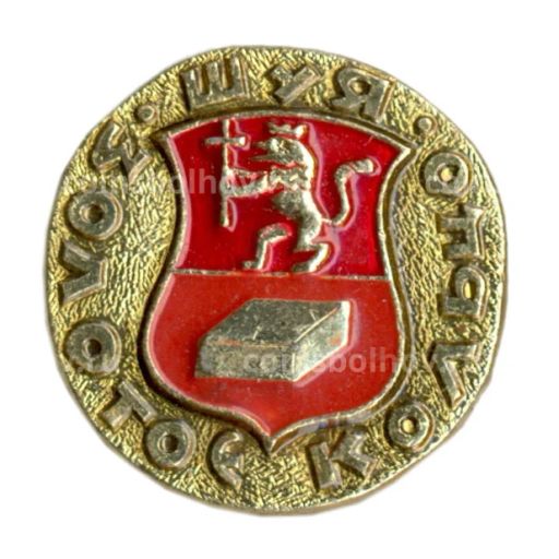 Значок Шуя Золотое кольцо