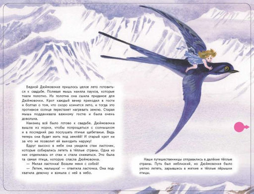 Дюймовочка (+ музыка В.А. Моцарта)