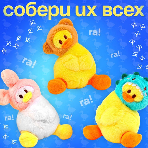 Цена за 9 шт. Мягкая игрушка гусь Маленькие гусятки, 14 см, МИКС - POMPOSHKI фото 3