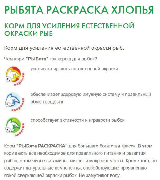 Корм Рыбята Раскраска Хлопья 10г, 1шт (10шт.упак), Зоомир  фото 4