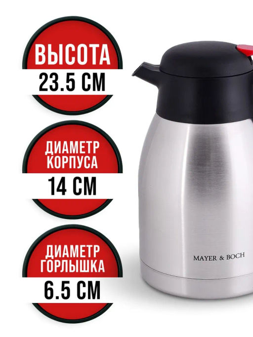 31443 Термос MAYER&BOCH 1,5 л мет/колба MB (х12) фото 6