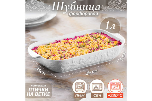 Шубница 29*15,5*5,5 см 1000 мл Птички на ветке