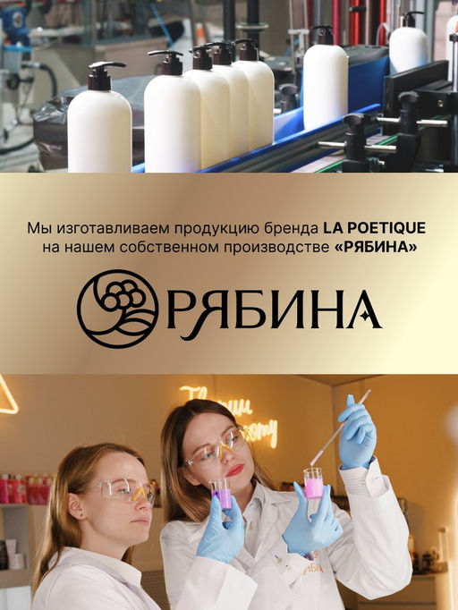 Гель для душа парфюмированный laPOETIQUE, 500 мл, аромат Oud wood  фото 8