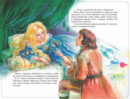 Спящая красавица (+ музыка П.И. Чайковского)