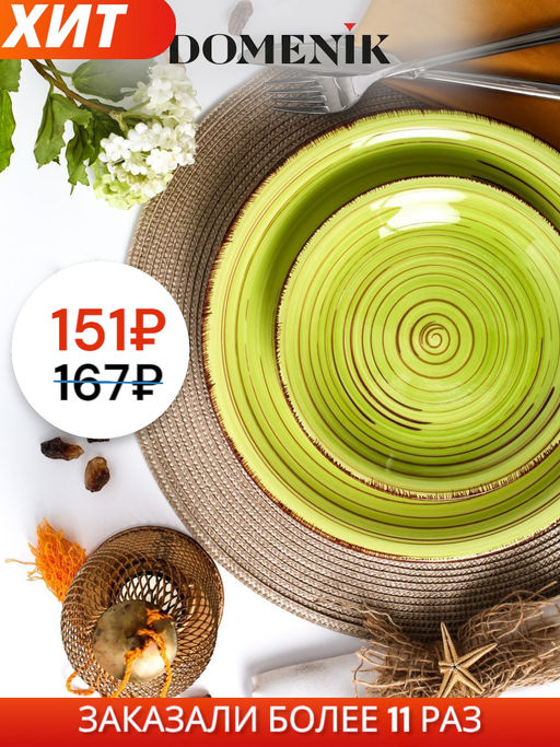 Тарелка десертная LEMONGRASS 19см - Domenik фото 9