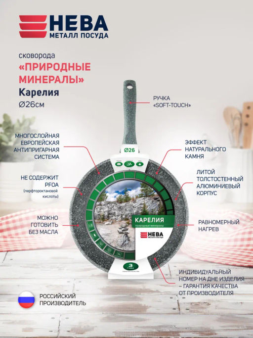 Сковорода Карелия Природные минералы несъемная ручка, 26 см - Нева металл посуда фото 4