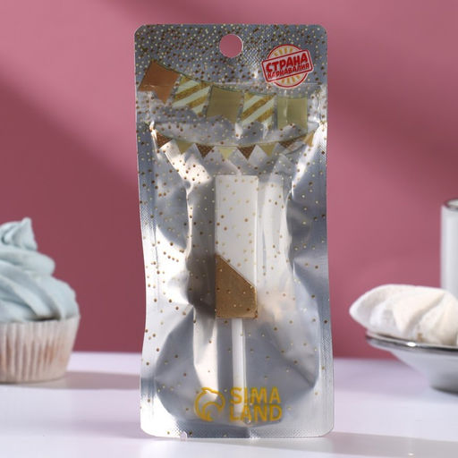 Свеча в торт Манхеттен, цифра 1, белая с золотом, 5 см - Страна карнавалия фото 2