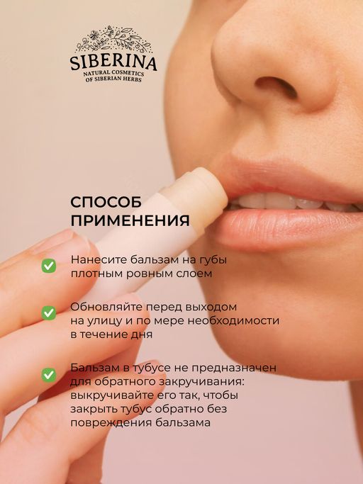 Бальзам для губ Ягодный - Siberina фото 12