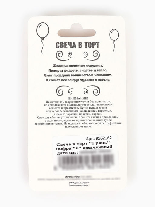 Цена за 3 шт. Свеча в торт «Грань», цифра 6, жемчужный, 6.5 см