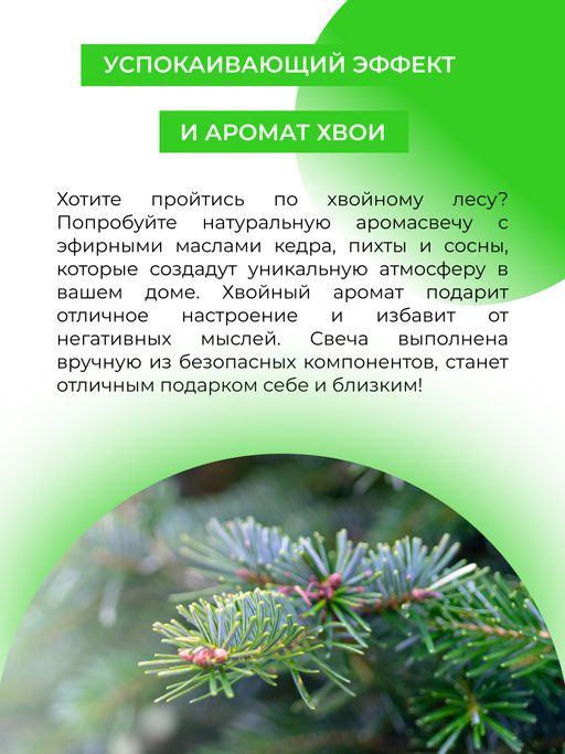 Аромасвеча "Кедрово-хвойная" 60 мл SIBERINA