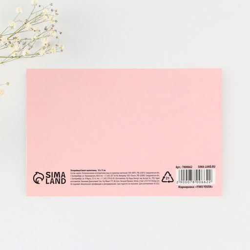 Цена за 3 шт. Открытка, лотерейный билет Лотерея любви, 10?15 см