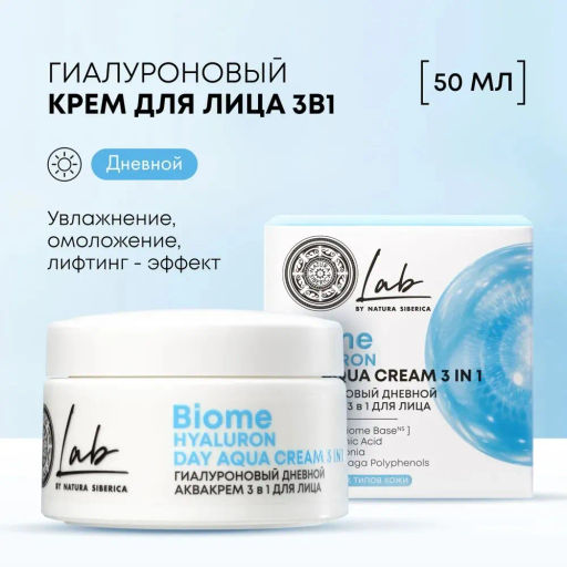 "NS" LAB Biome Крем-аква 3в1 Дневной д/лица Гиалуроновый Hyaluron 50мл