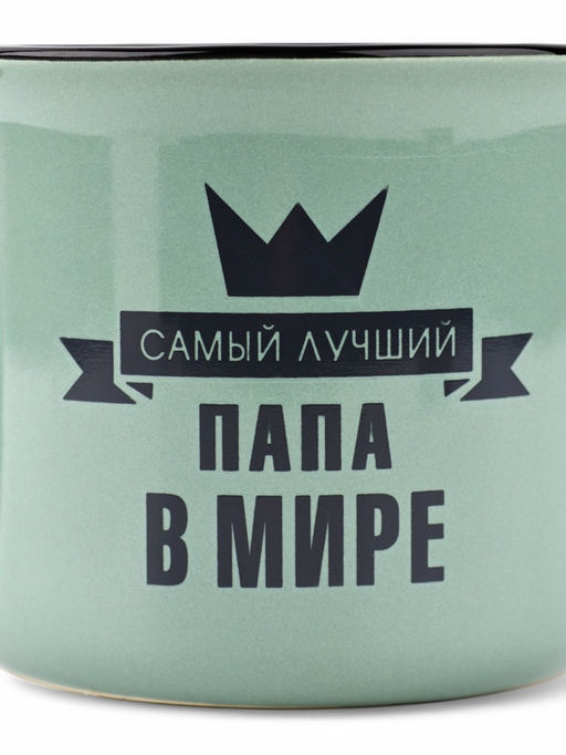 Кружка керамическая «Самый лучший папа», 450 мл