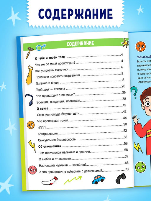 Энциклопедия в твёрдом переплёте "Как растут и меняются мальчики", 72 страницы
