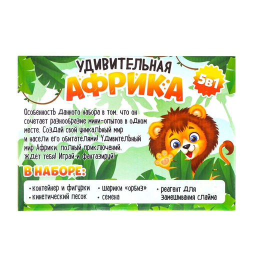 Набор для опытов Удивительная Африка, 5 опытов в наборе - Эврики фото 8