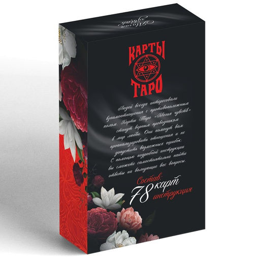 Таро «Магия чувств», 78 карт (6×11 см), 16+