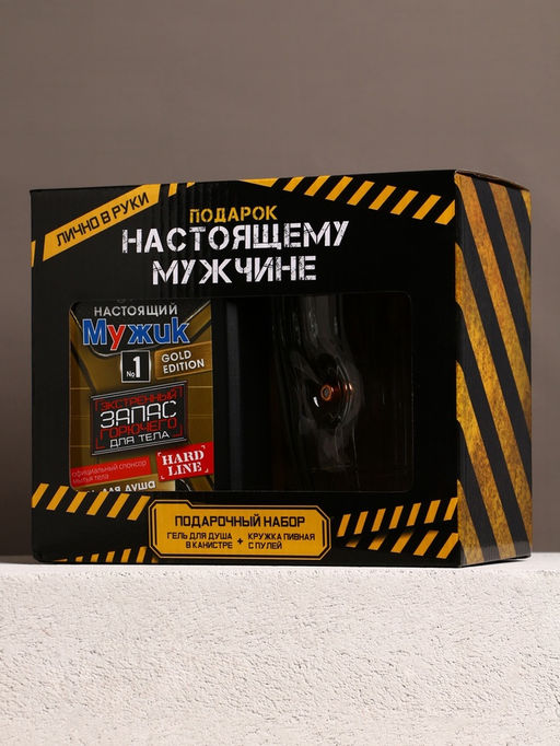 Подарочный набор Настоящему мужику, гель для душа канистра 500 мл и стакан с пулей, HARD LINE  фото 10