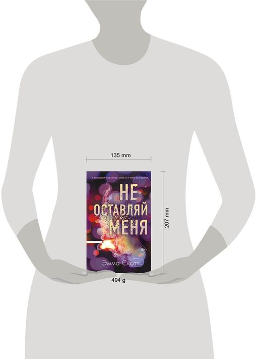 Безумная любовь. Не оставляй меня (#1)