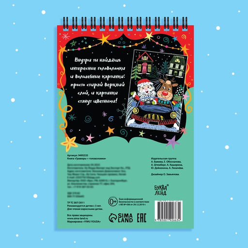 Гравюра - блокнот новогодняя «Творческая книга с головоломками», с заданиями, 3 гравюры, 10 стр.