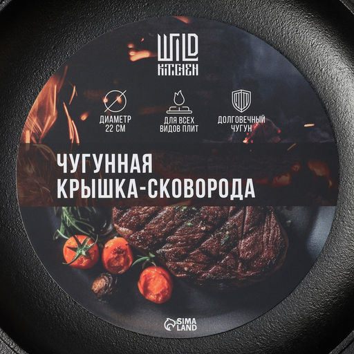 Сковорода - крышка Wild Kitchen, порционная, d=22 см, лопатка и губка в комплекте, чугун  фото 7