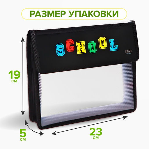 Папка для тетрадей, А5, пластиковая, 23×19×5 см, School