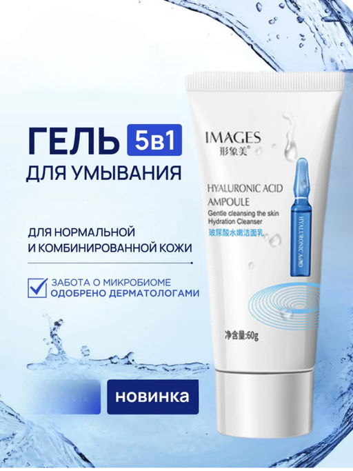 Пенка гель для умывания с ниацинамидом и гиалуроновой кислотой 60г - Images фото 7