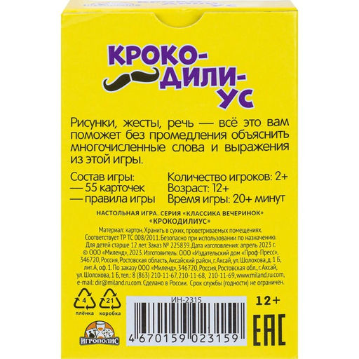 Карточная игра для весёлой компании Крокодилиус, 55 карточек - Simaland фото 5