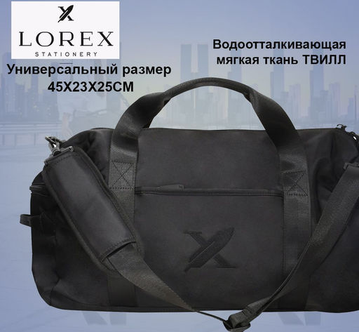 Сумка спортивная LOREX SPORT BAG OUTBOUNDS TOTAL BLACK 45x23x25 см черный твилл, универсальная - Family фото 2
