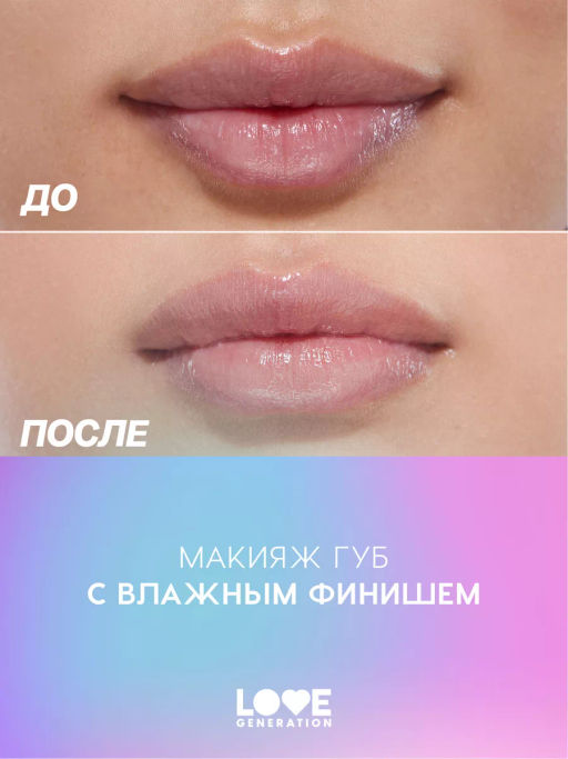 Love Generation Блеск для губ / Lipgloss Smile, *itch! тон 07  фото 7