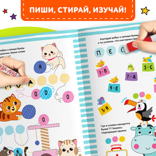 Книги обучающие «Напиши-сотри-изучи с букварём», набор 3 шт., 2 маркера