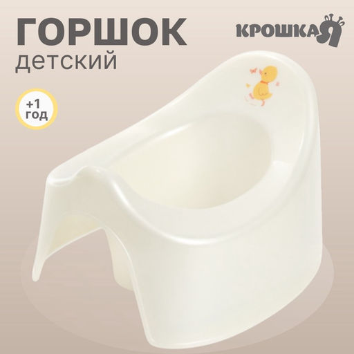 Горшок детский Крошка Я «Утенок», белый