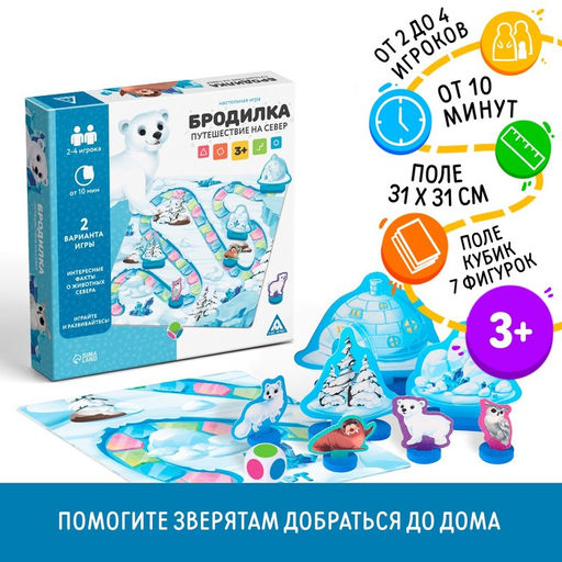 Настольная игра Бродилка. Путешествие на Север, 3+ - Лас играс фото 9