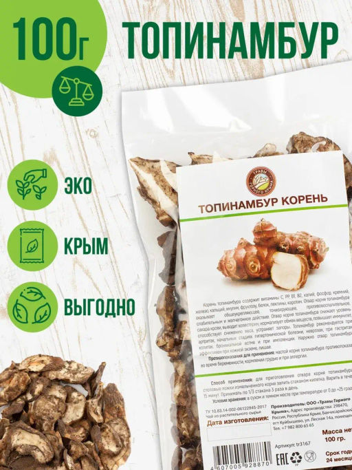 Топинамбур