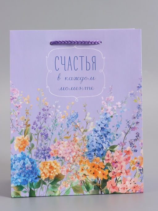 Пакет подарочный ламинированный «Счастья», 18×22.3×10 см