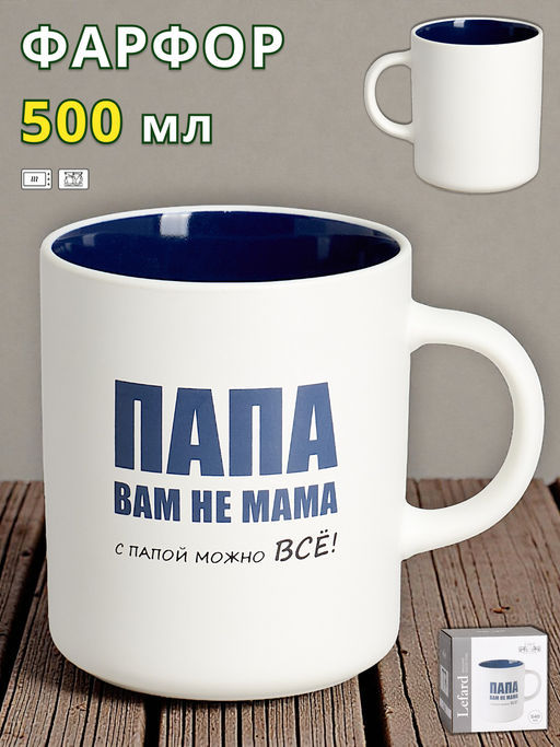 КРУЖКА LEFARD 540МЛ С ПАПОЙ МОЖНО ВСЕ 9.5*7.6*11.1CM, РАЗНОЦВЕТНЫЙ