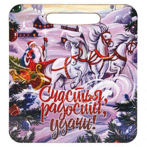 Доска разделочная деревянная Счастья, Радости, Удачи 21х19,5х0,6см, малая, Символ 2026 года (Россия)