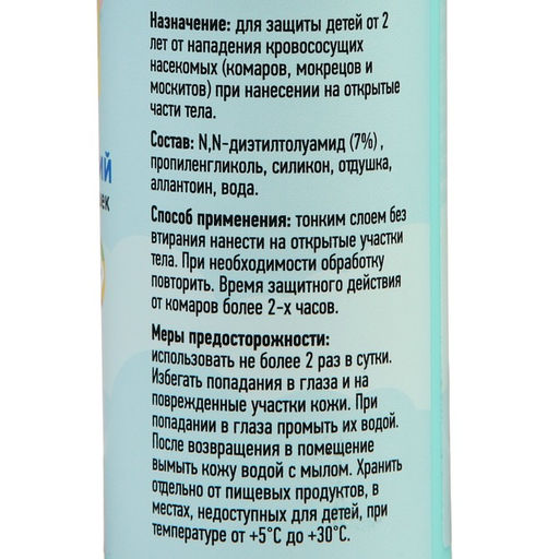 Цена за 2 шт. Спрей от комаров и мошек Argus baby, репеллентный, для детей от 2 лет, 75 мл