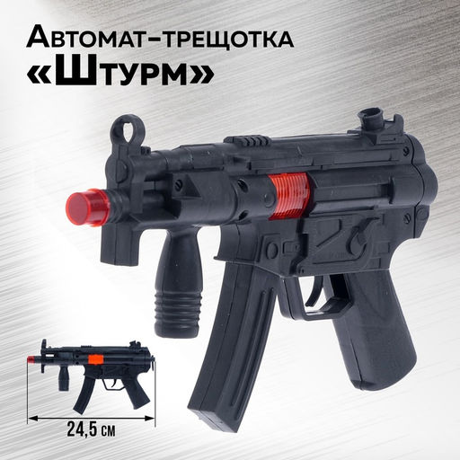 Автомат-трещотка Штурм - Simaland фото 3