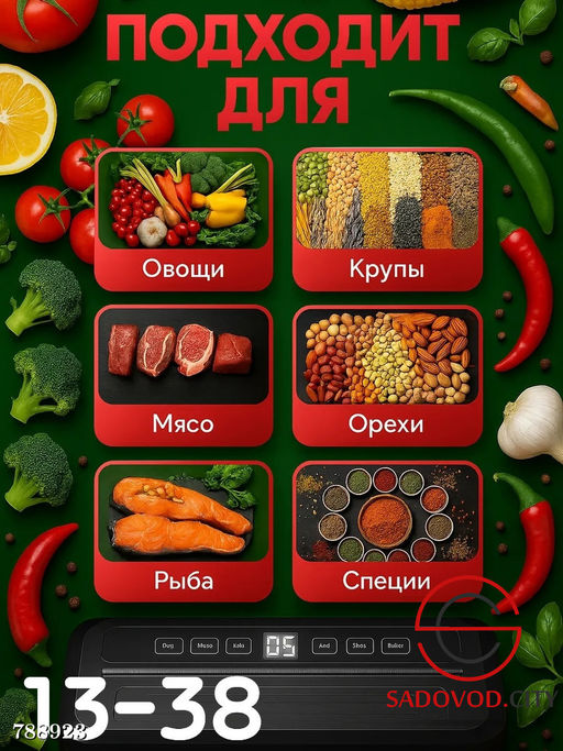 Вакууматор для хранения пищевых продуктов