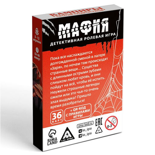 Настольная игра Мафия. Вампиры против подростков, 36 карт, 12+ - Лас играс фото 4