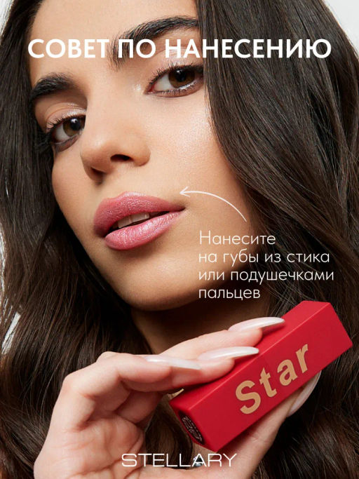 Stellary Помада для губ Устойчивая MY LIP SYMBOL тон 09 STAR  фото 4