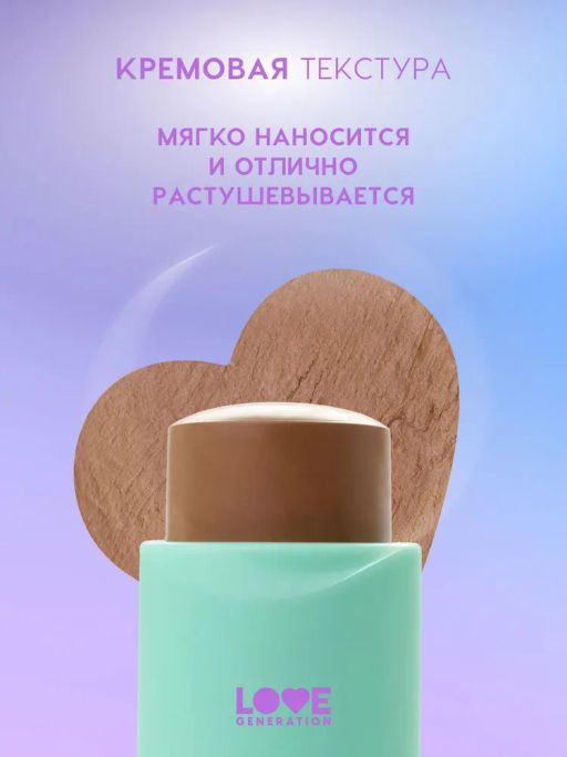 Love Generation Скульптор в стике Magic тон 01 latte love теплый коричневый 5,5 г  фото 3