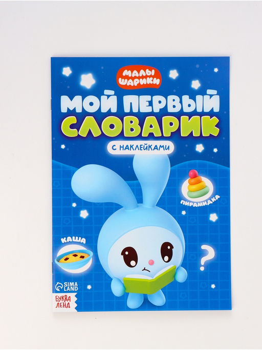 Набор 12 книг "Годовой курс", Малышарики