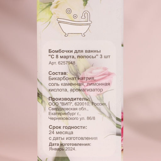 Бомбочки для ванны С 8 марта, полосы, аромат лимон, 3 шт - Добропаровъ фото 5