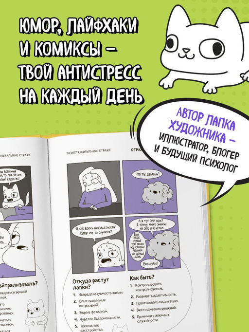 КотоКомикс. Терапевтические истории в картинках про укрощение страхов