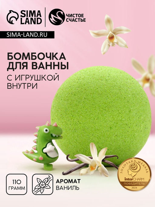 Цена за 2 шт. Бомбочка с игрушкой внутри Динозавр, 110 г, Чистое счастье