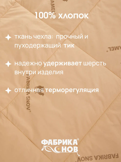 Одеяло Gold Camel суперзима 1,5 сп